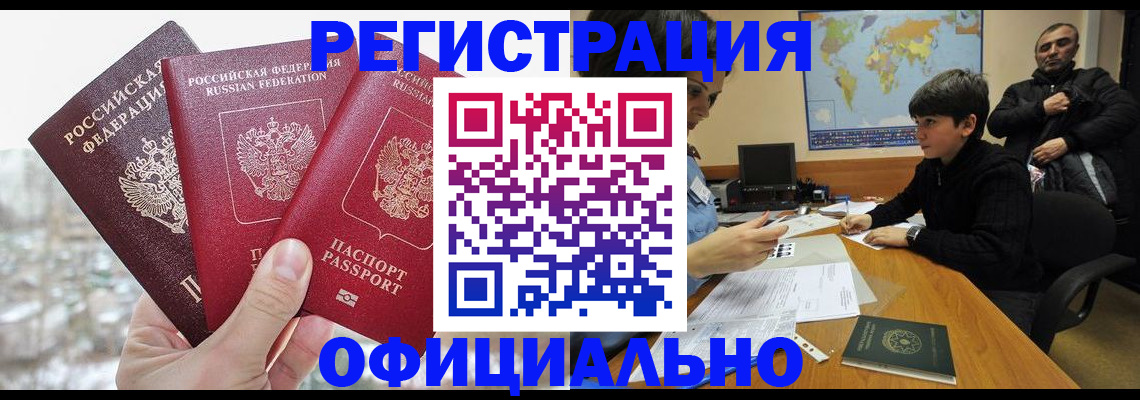 прописка от собственника в Калининске