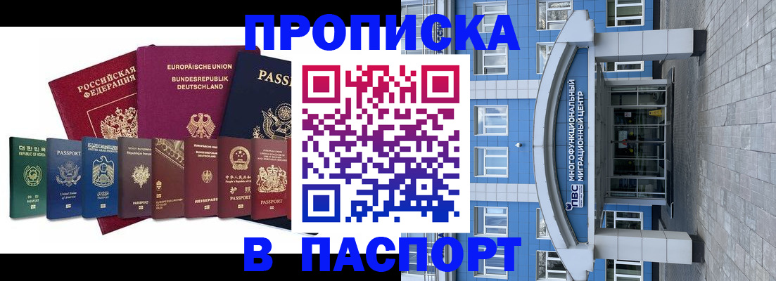 прописка штамп в Калининске